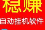 魔力宝贝私服新手挂机赚钱攻略分享