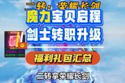 魔力宝贝私服每日必做任务推荐 轻松获取大量经验
