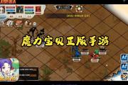 魔力宝贝手游哪个版本好用点