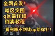 魔力宝贝sf交易行致富秘诀，如何倒卖装备赚钱