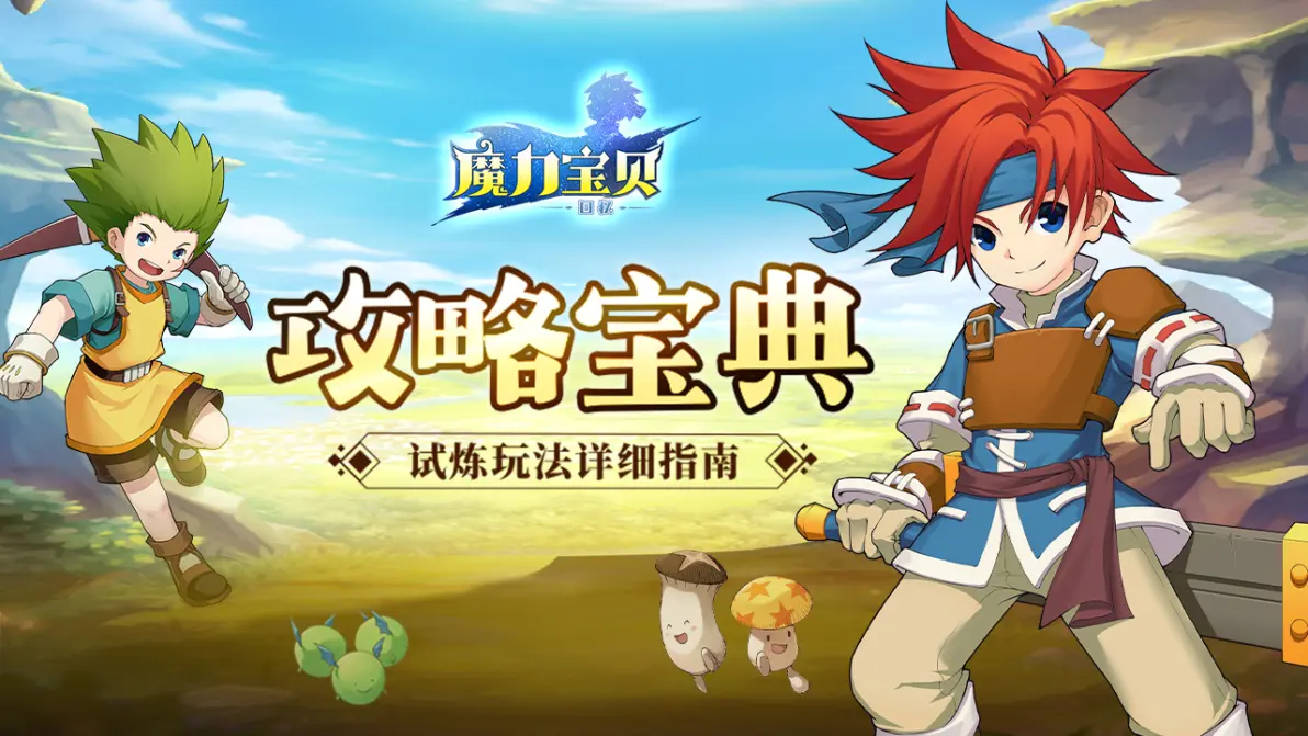 魔力宝贝回忆手游啥职业好