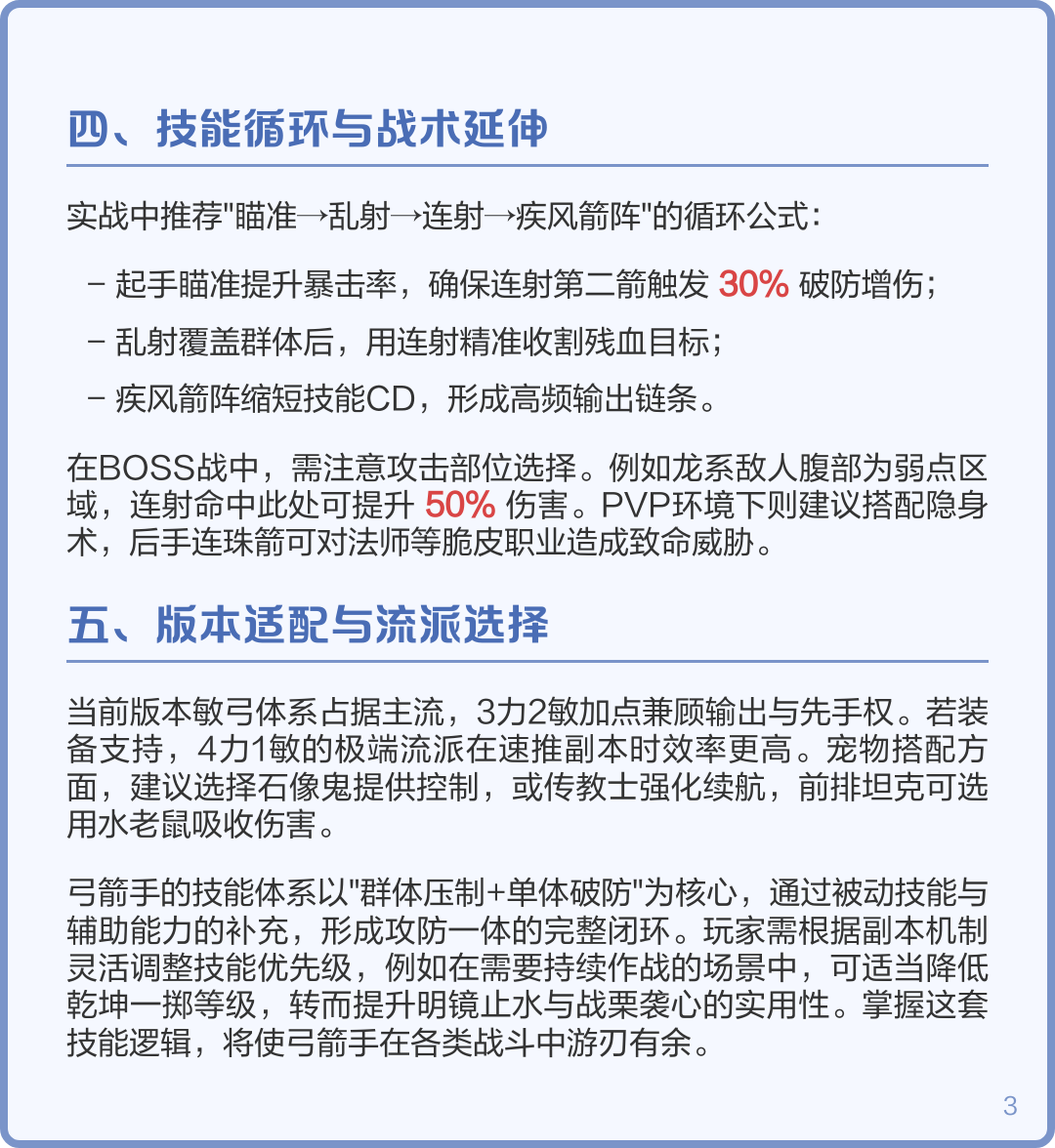 魔力宝贝弓箭怎么加点 魔力宝贝弓箭怎么加点