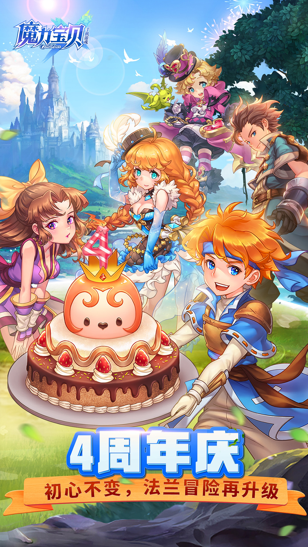 魔力宝贝版高清Q萌宣传视频第一弹 魔力宝贝版高清Q萌宣传视频第一弹