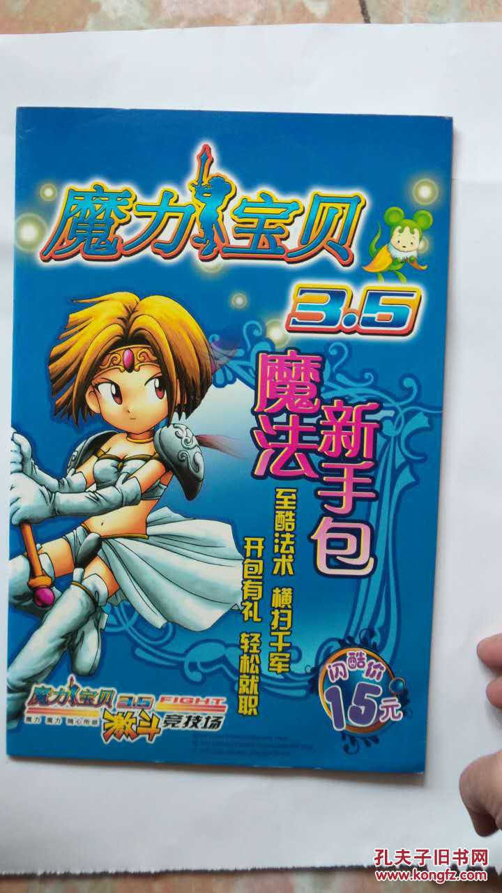 魔力宝贝在哪里安装教程 魔力宝贝在哪里安装教程