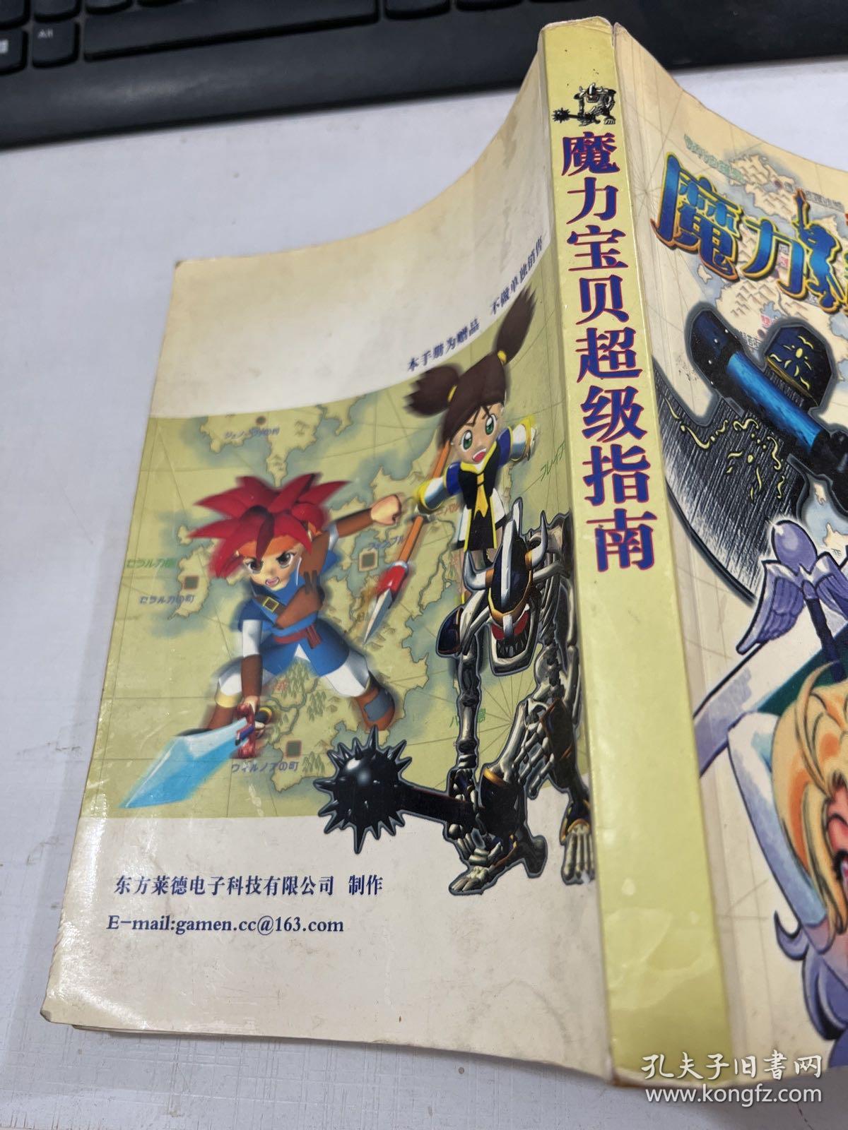 魔力宝贝新手指南新手注意事项攻略 魔力宝贝新手指南新手注意事项攻略