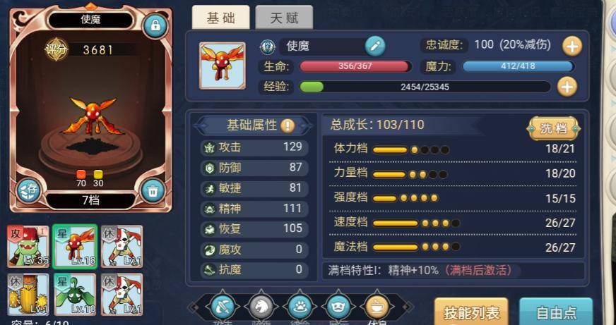 魔力宝贝关于宝宝和魔族冷门知识汇总攻略