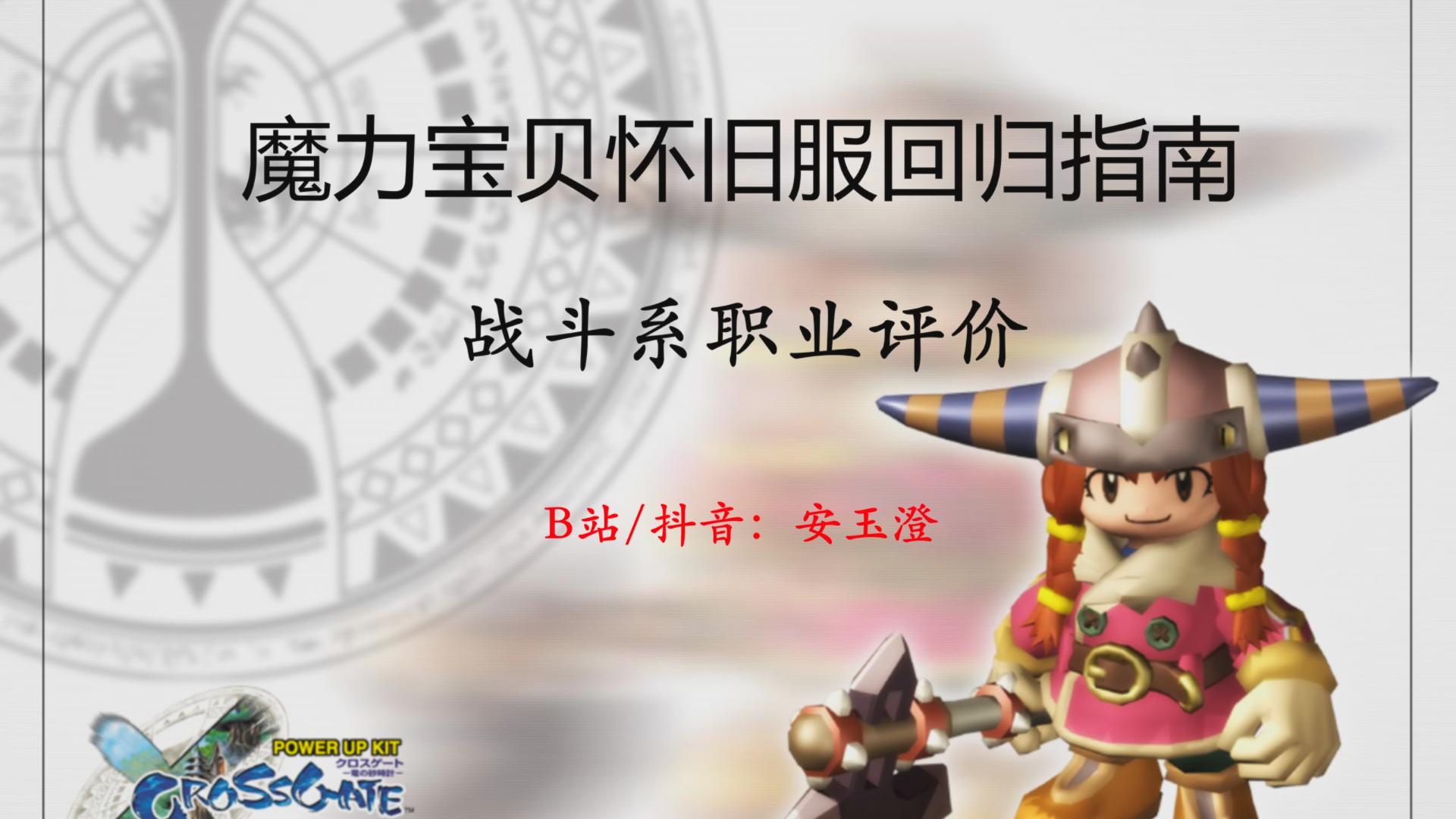 魔力宝贝怀旧服怎么玩 魔力宝贝怀旧服怎么玩