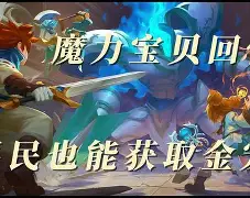 魔力宝贝真相大白称号怎么得 魔力宝贝真相大白称号怎么得