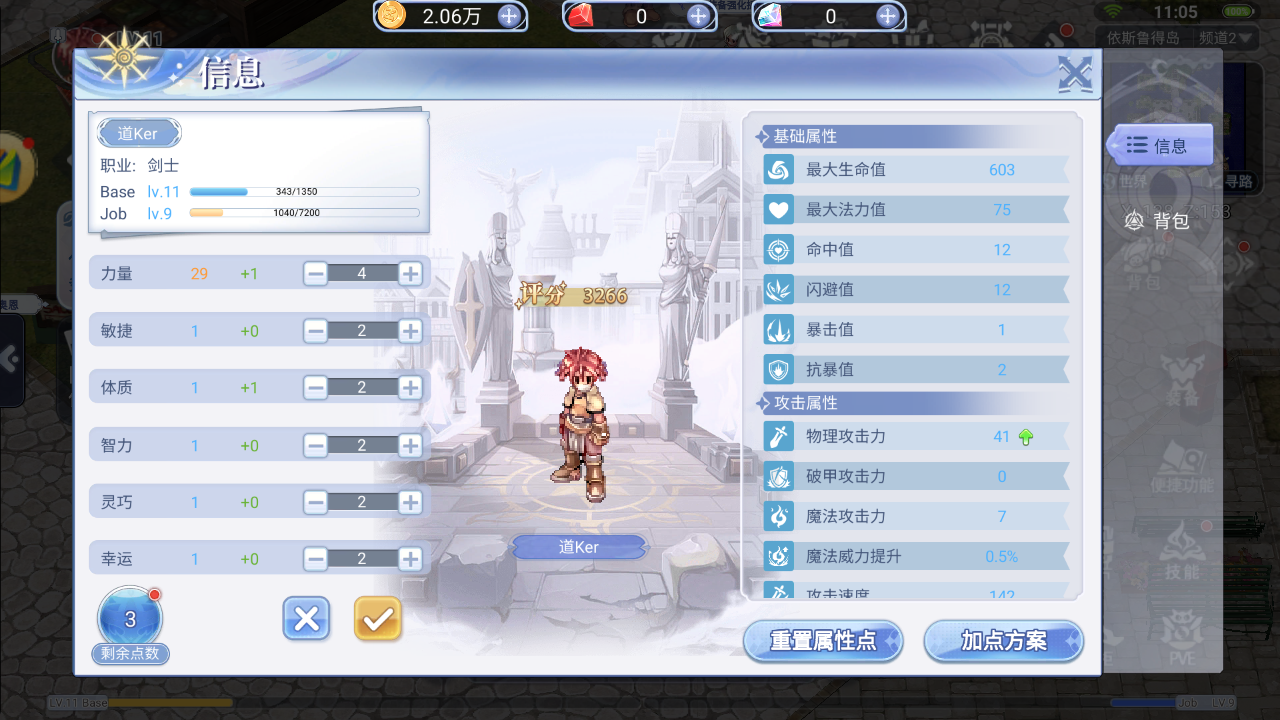 魔力宝贝剑士职业属性技能介绍 魔力宝贝剑士职业属性技能介绍