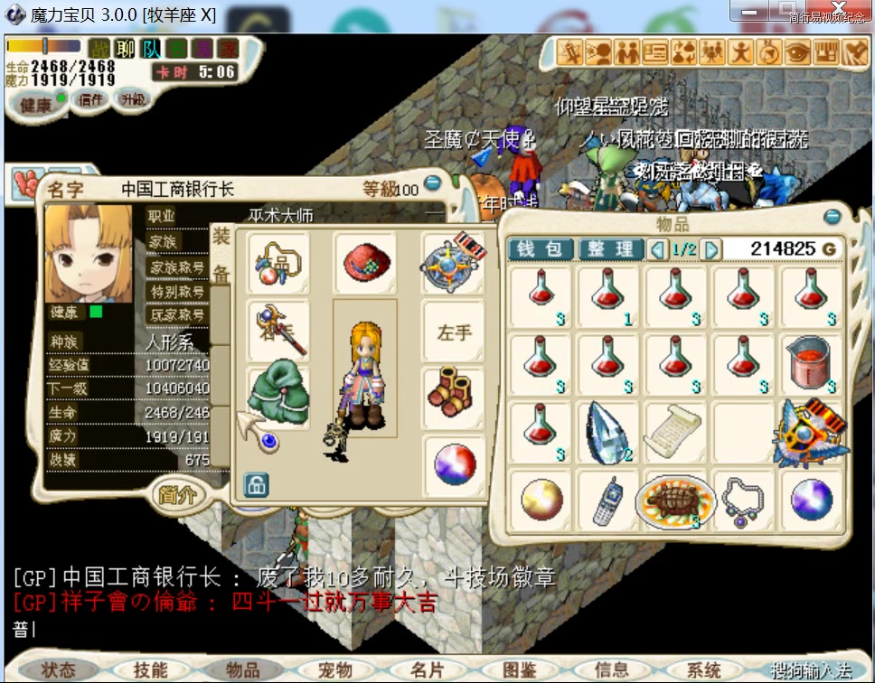 魔力宝贝的大天使武器不能交易怎么办 魔力宝贝的大天使武器不能交易怎么办