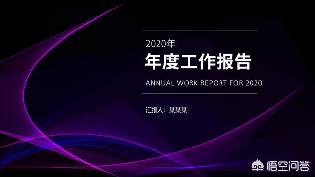 网站建设报告模板，自己做一个网站要多少钱，模板一般多少钱？