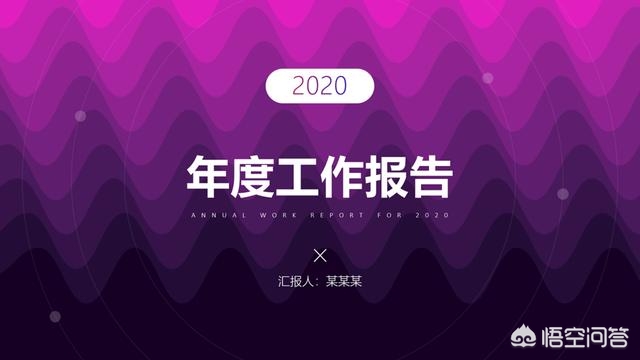网站建设报告模板，自己做一个网站要多少钱，模板一般多少钱？