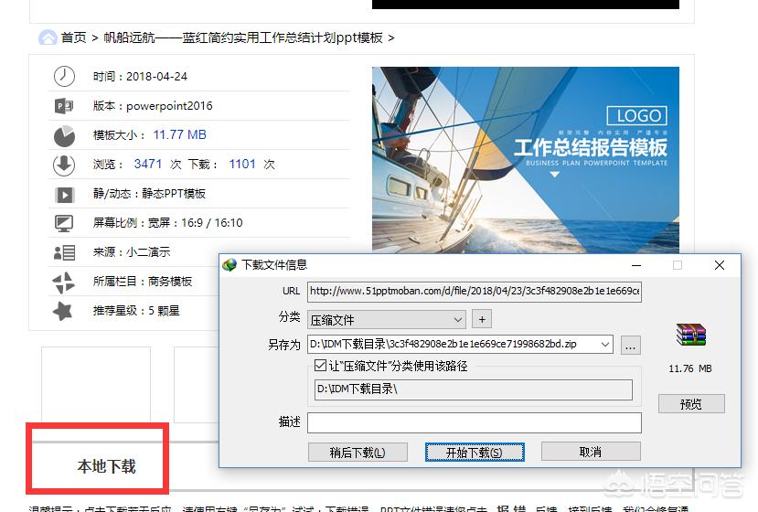 网站搭建教程PPT，ppt怎么设置网址链接？