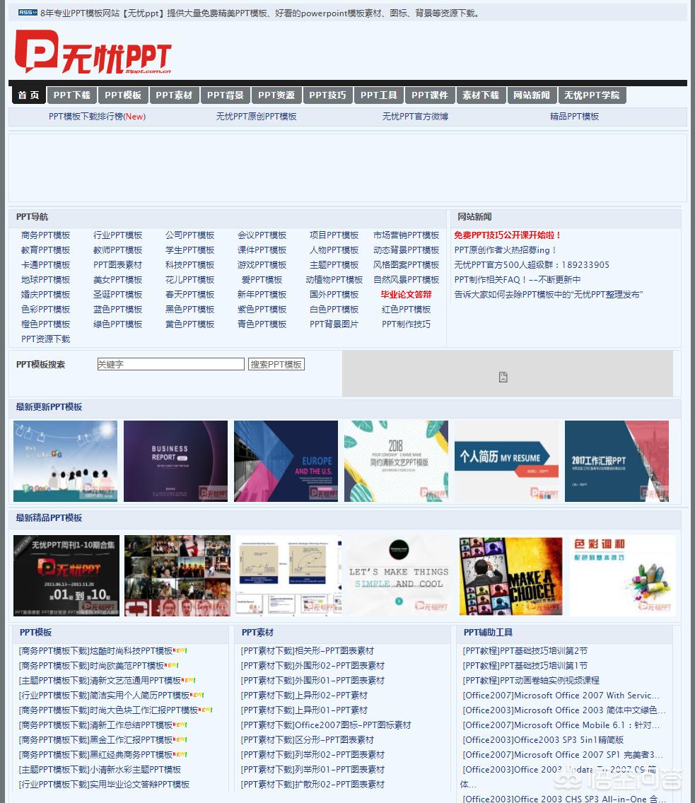 网站搭建教程PPT，ppt怎么设置网址链接？