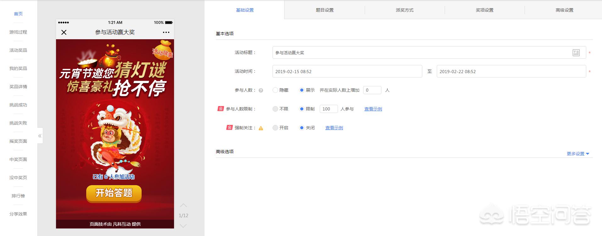 凡科登陆网站手机版，元宵节，如何在微信公众平台上开展线上猜灯谜的活动？