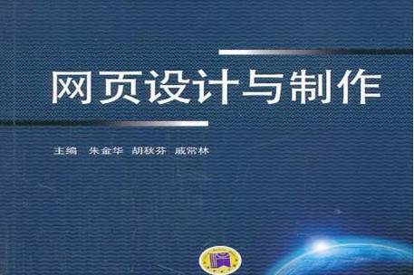 网页设计与制作课程简介，网页设计需要学习哪些课程？