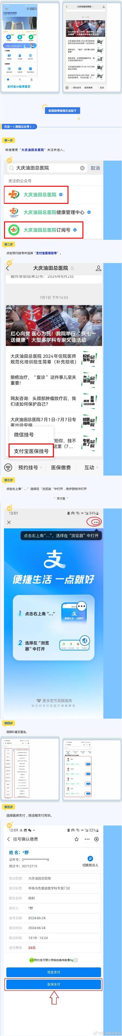 大庆网上挂号预约平台，妇女儿童医院怎么预约挂号？