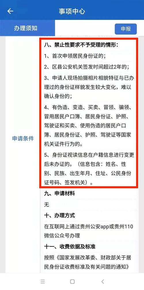 肇庆本地平台，广东网上办理身份证用哪个app？