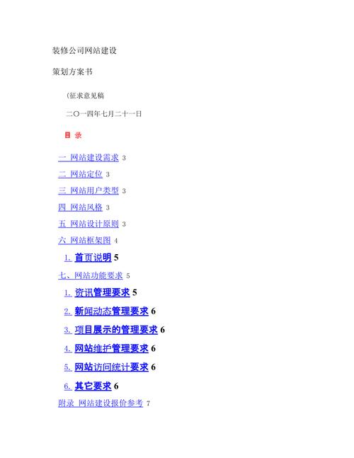 网站建设方案设计书范文，如何策划编写公司网站建设的需求方案？