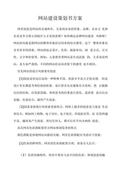 网站建设方案书范文，成功的网站建设应该如何做好网站策划方案？