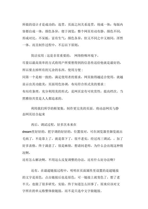 网页设计的实验报告，跪求：网页设计实训个人总结？