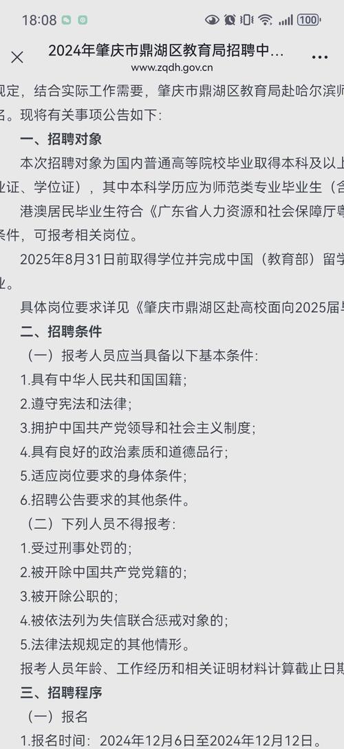 肇庆网站建设系统招聘，学校直签编外人员待遇？