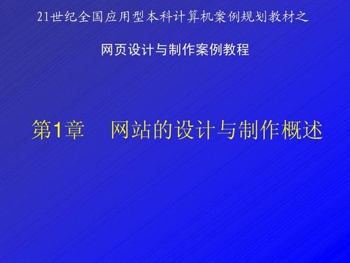 网站建设课程概述，网页设计需要学习哪些课程？