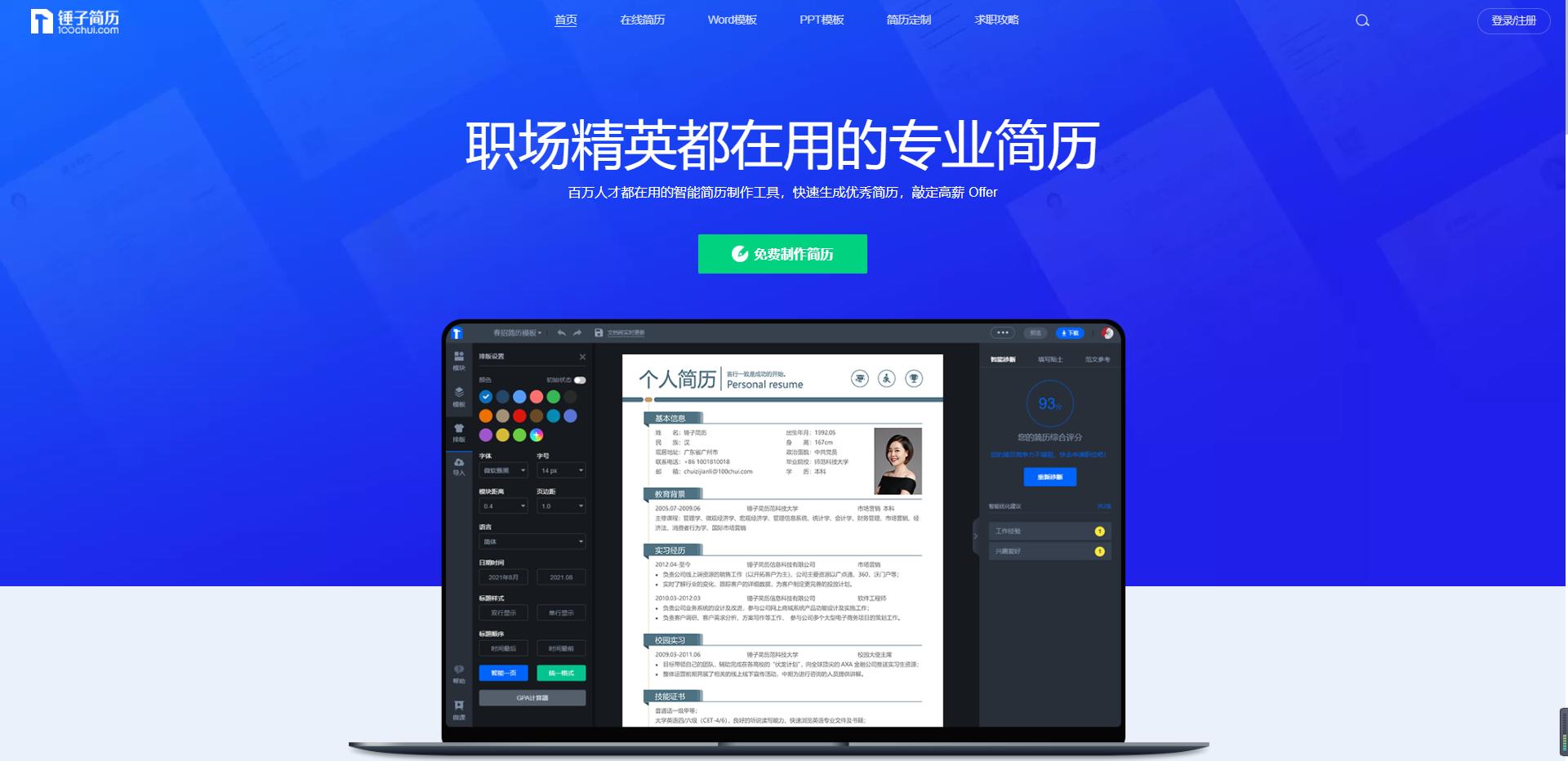 免费网站建设设计制作公司有哪些，哪里有好用的免费简历模板App下载，或者好用的简历制作网站？