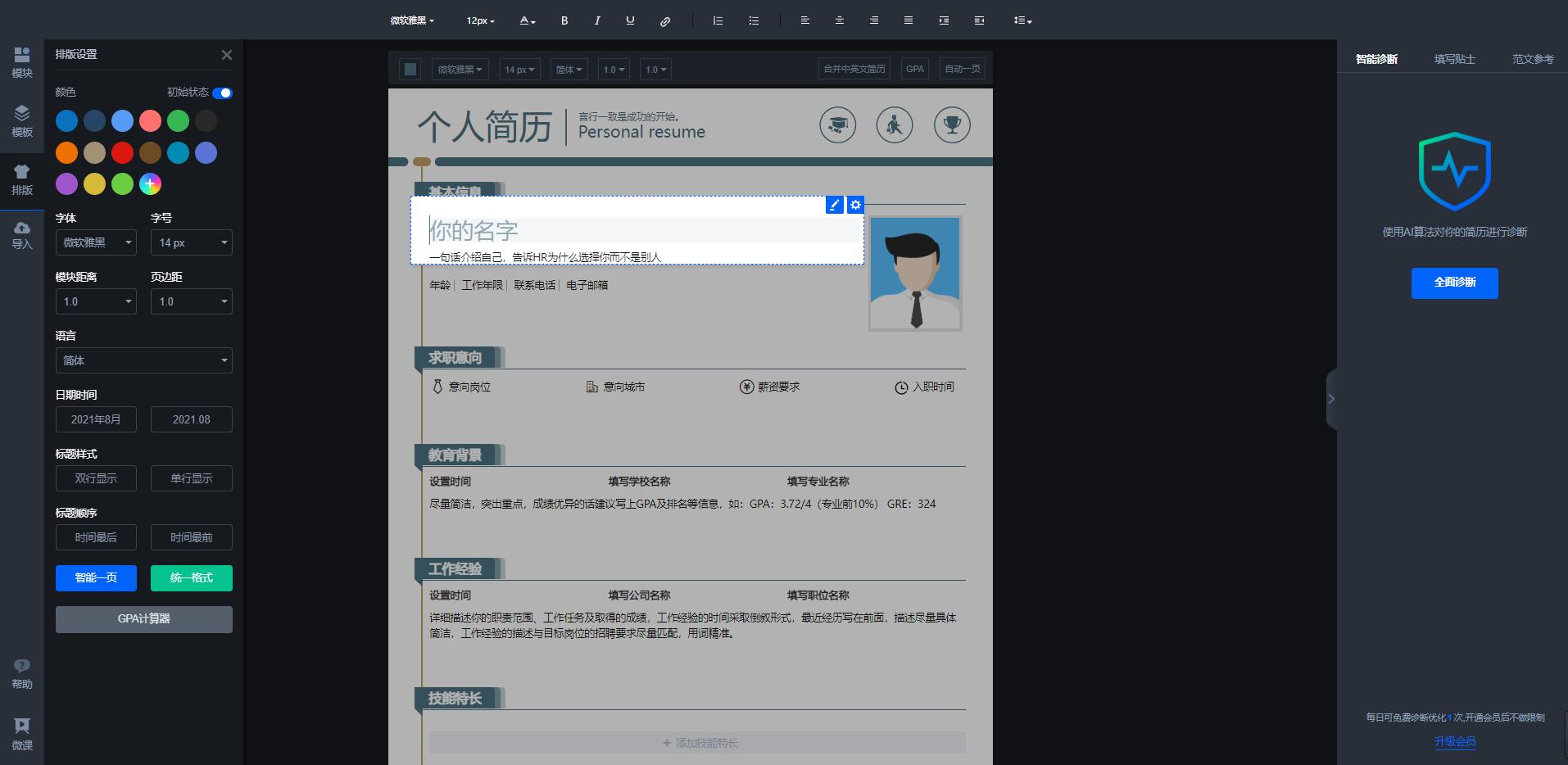 免费网站建设设计制作公司有哪些，哪里有好用的免费简历模板App下载，或者好用的简历制作网站？