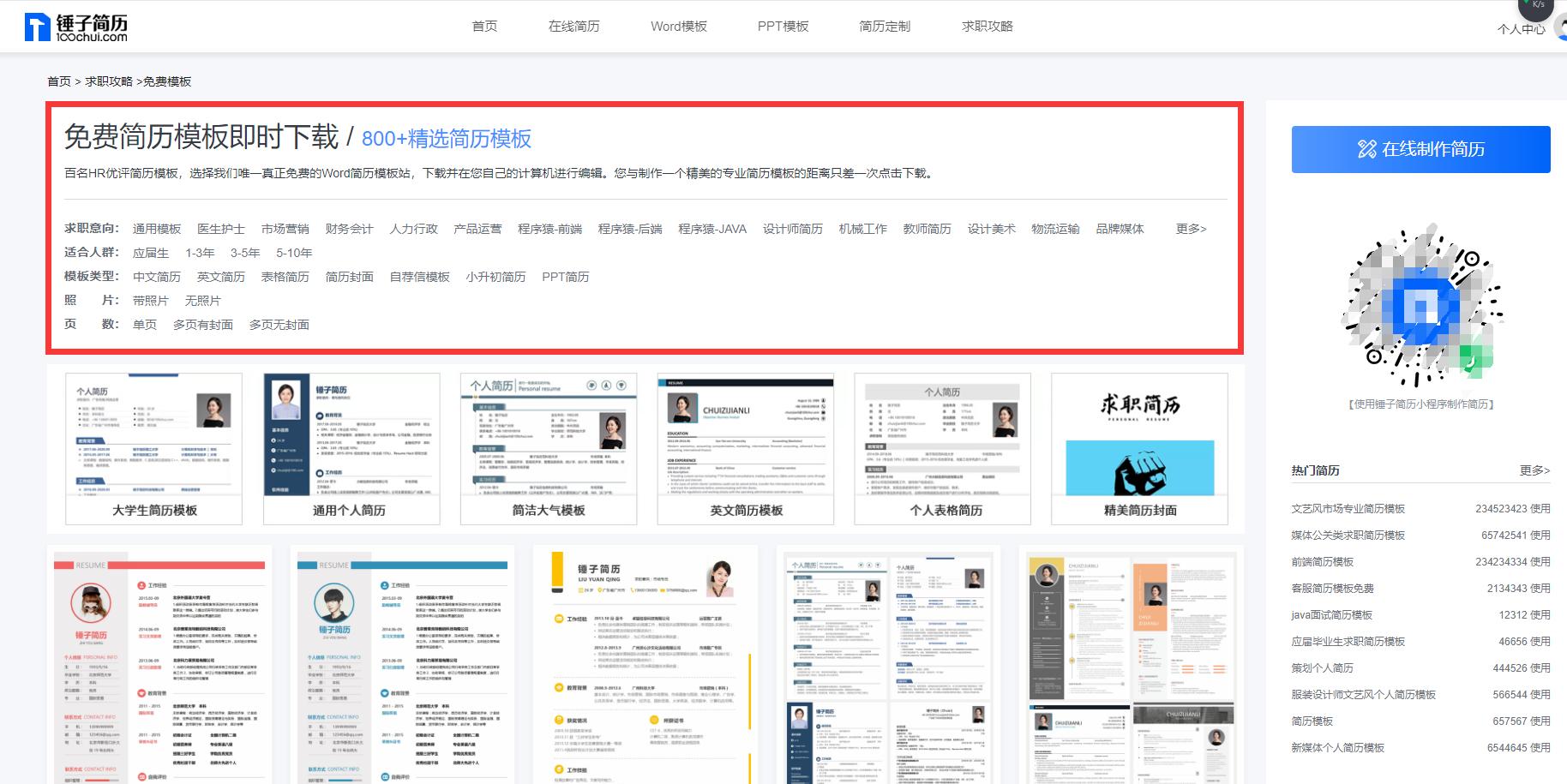 免费网站建设设计制作公司有哪些，哪里有好用的免费简历模板App下载，或者好用的简历制作网站？