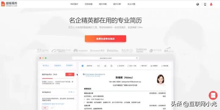 免费网站建设设计制作公司有哪些，哪里有好用的免费简历模板App下载，或者好用的简历制作网站？