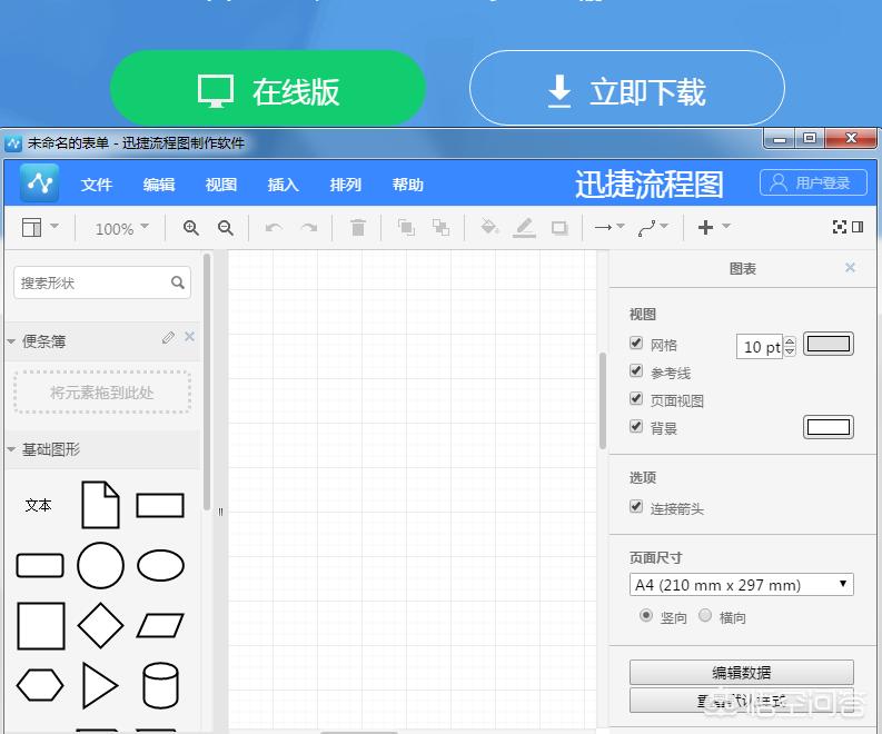 网站建设的基本流程图，求推荐一个简单的流程图制作网站？不想下载软件？