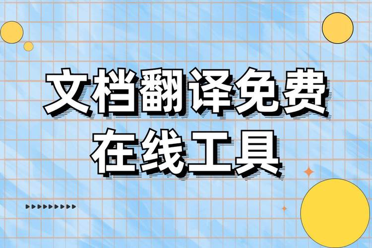 免费网页翻译软件，在线汉日互译的网站？