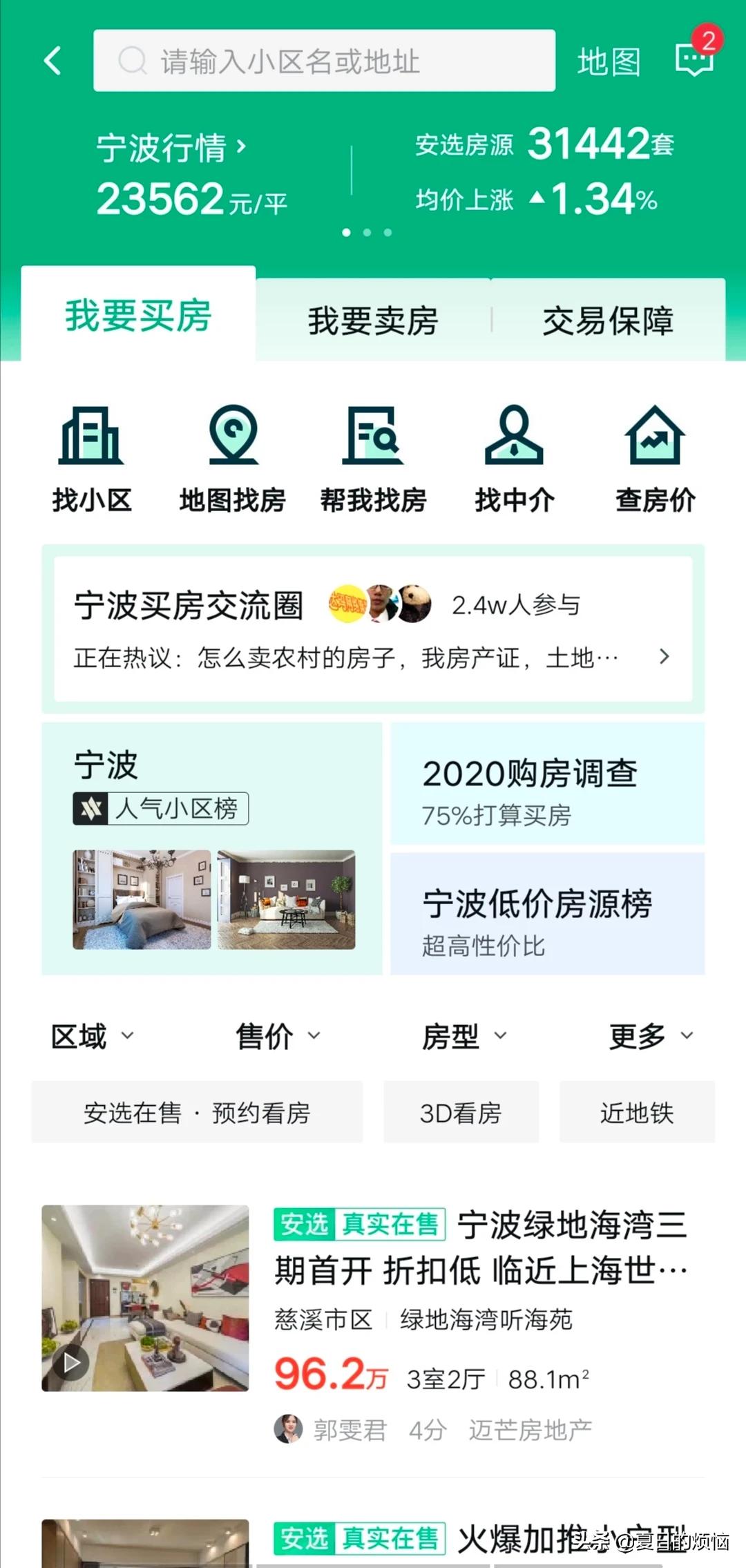 宁波大型网站设计公司，宁波二手房网站选哪家比较好一点？为什么？