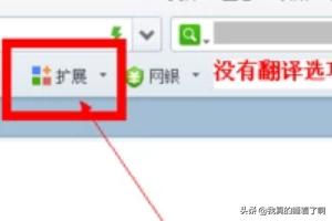 专业网站翻译，360浏览器怎么翻译网页？